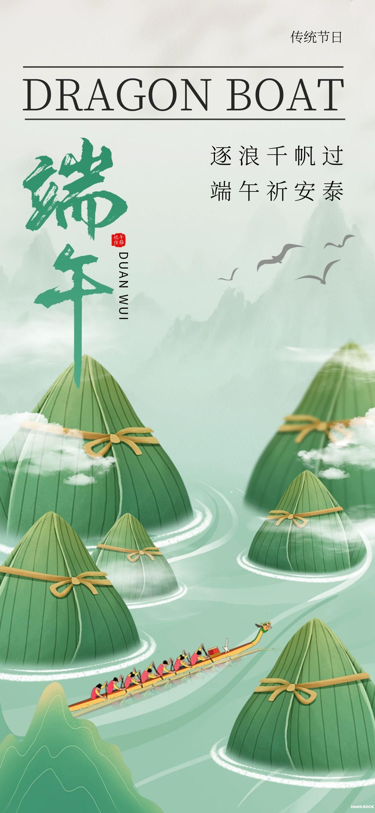 圖怪獸_端午節(jié)古風(fēng)插畫全屏海報(bào).jpg